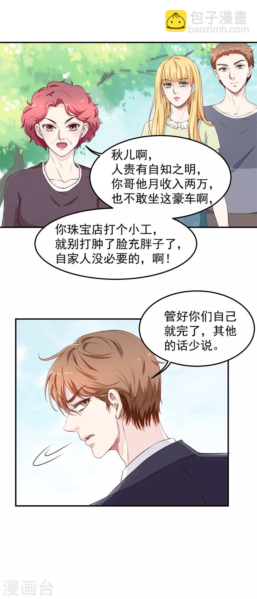 第11话 混蛋亲戚2