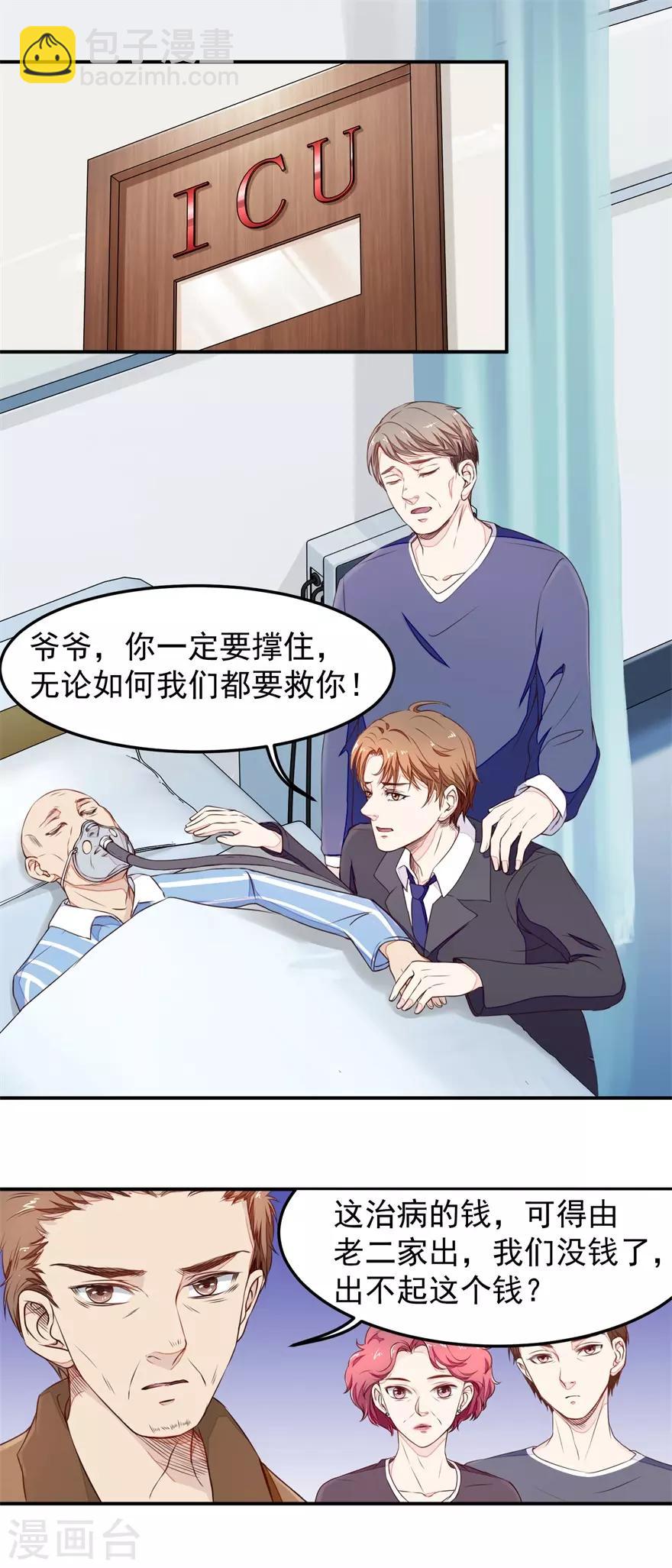 第11话 混蛋亲戚4