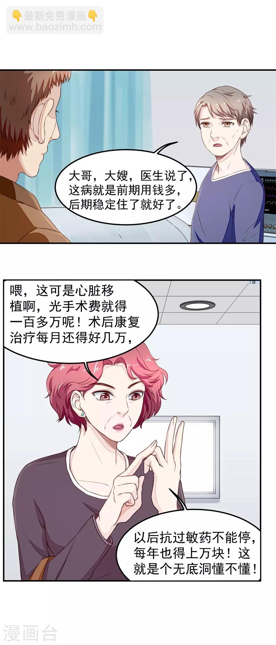 第11话 混蛋亲戚5