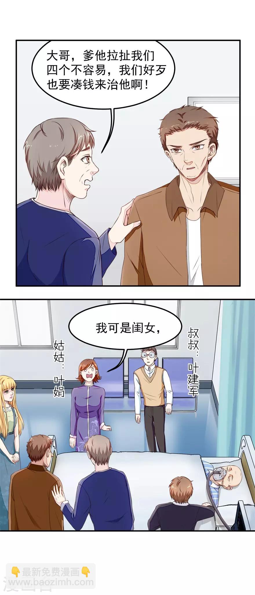 第11话 混蛋亲戚6