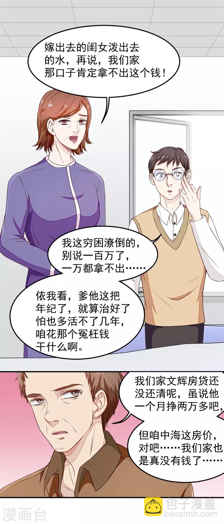 第11话 混蛋亲戚7