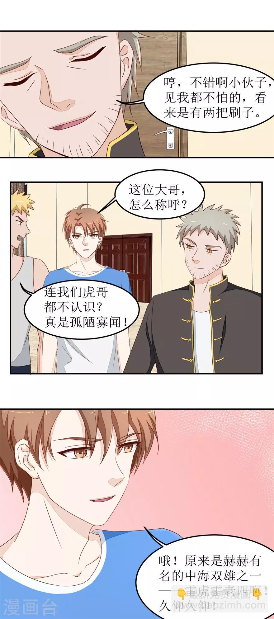 第35话 雷虎16