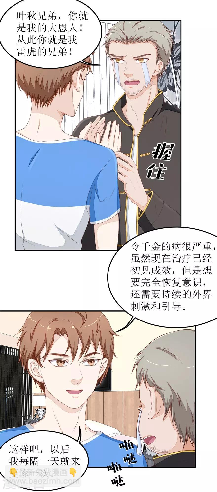 第39话 假扮男友1