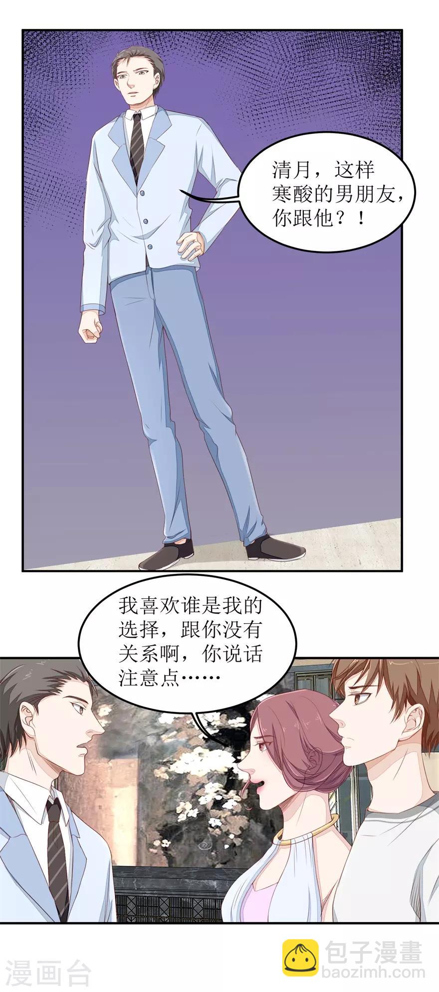 第39话 假扮男友13