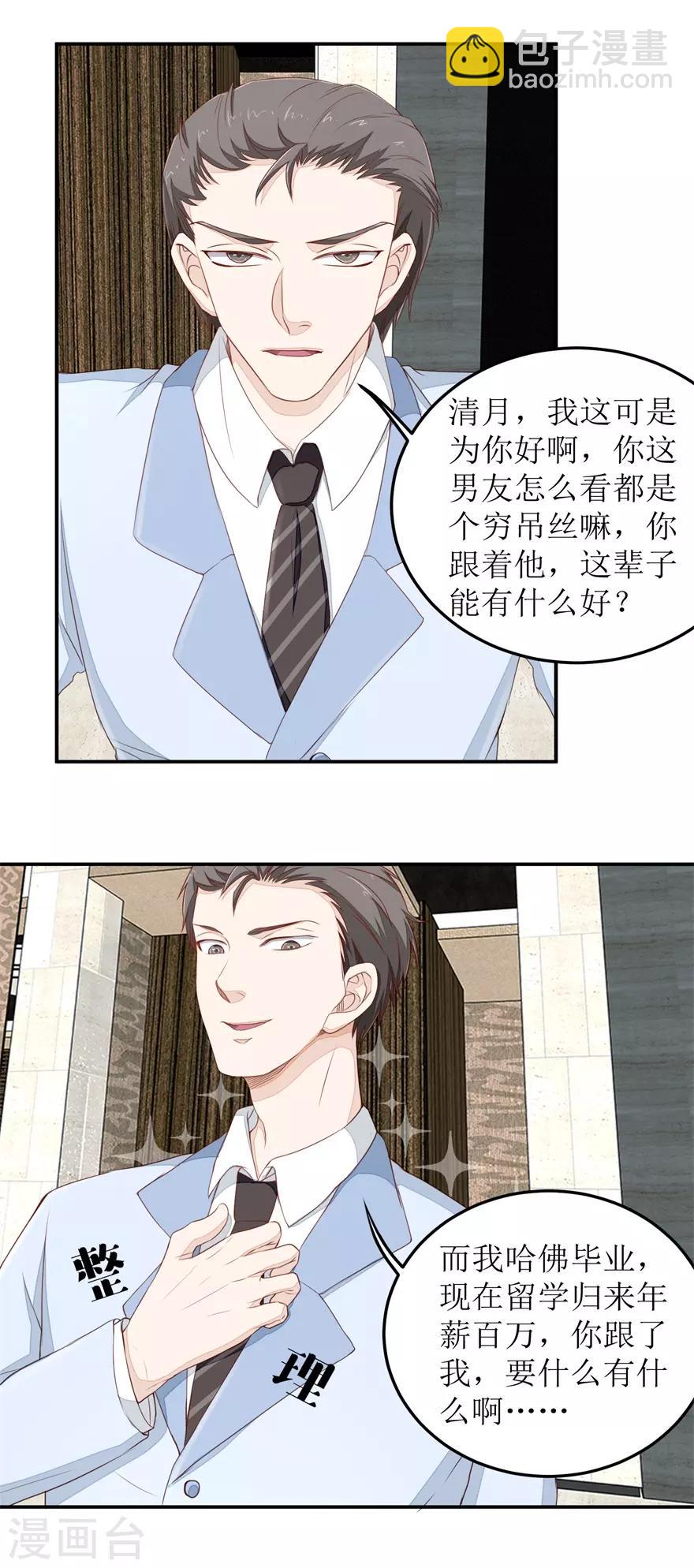 第39话 假扮男友14