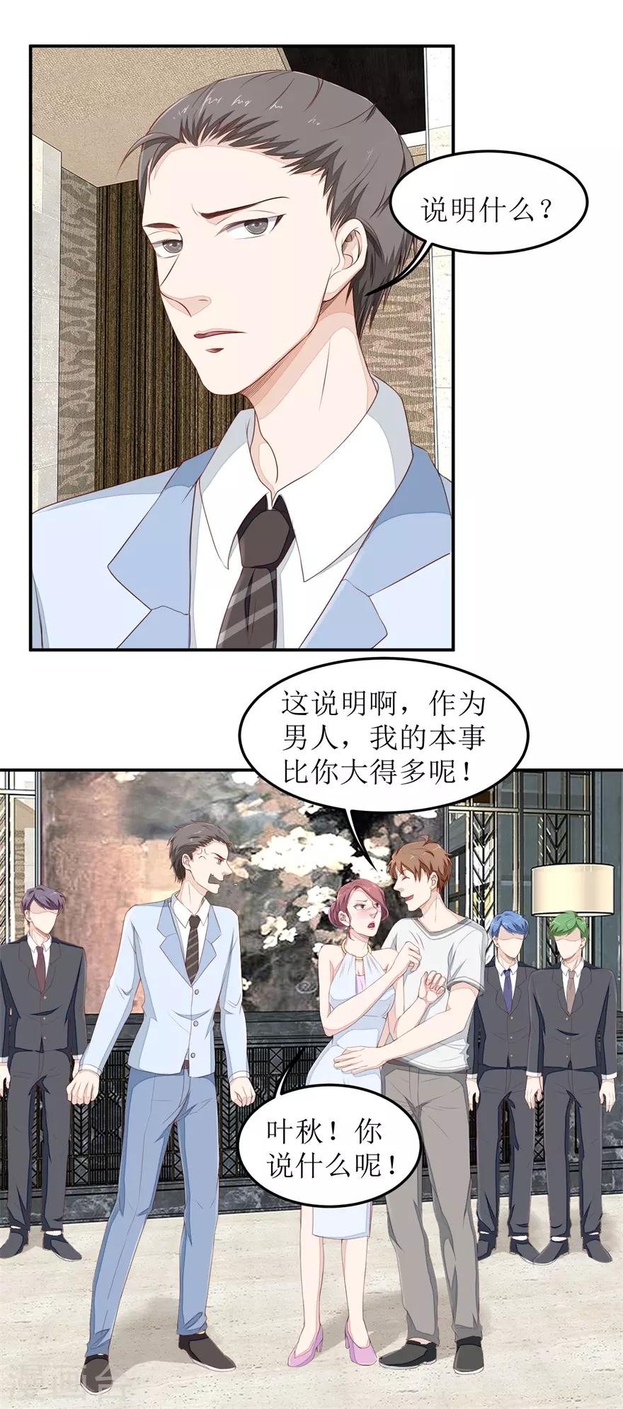 第39话 假扮男友16