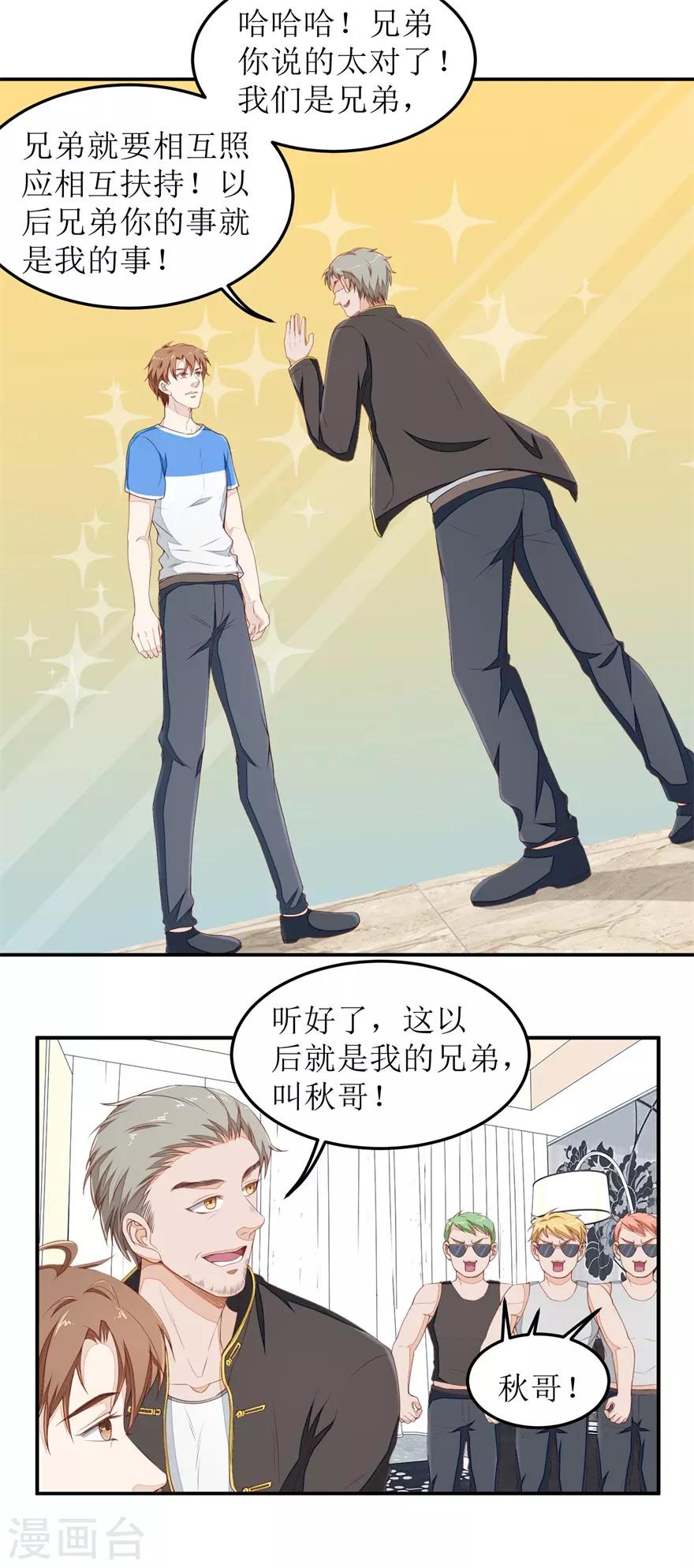 第39话 假扮男友4