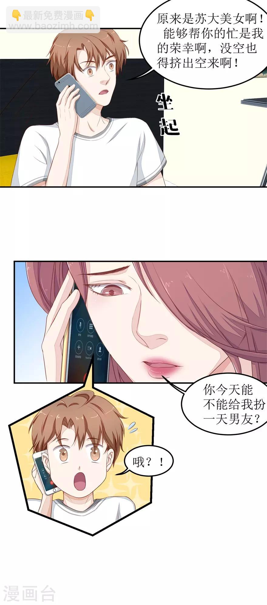 第39话 假扮男友7