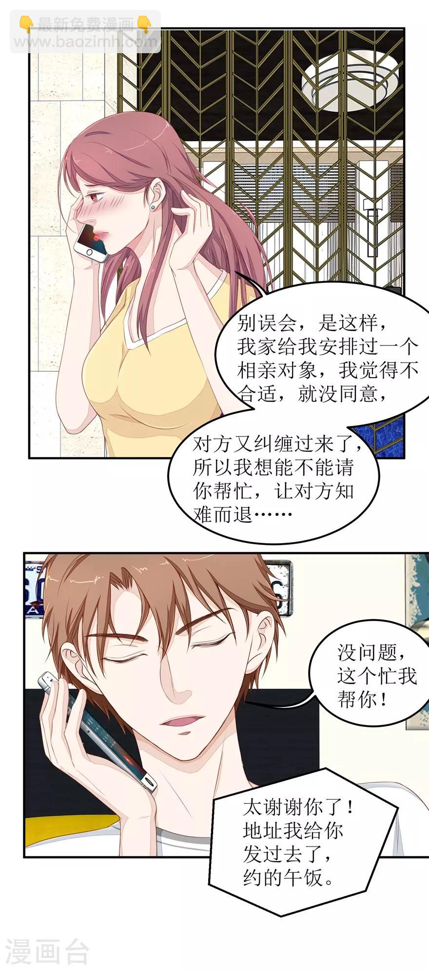第39话 假扮男友8