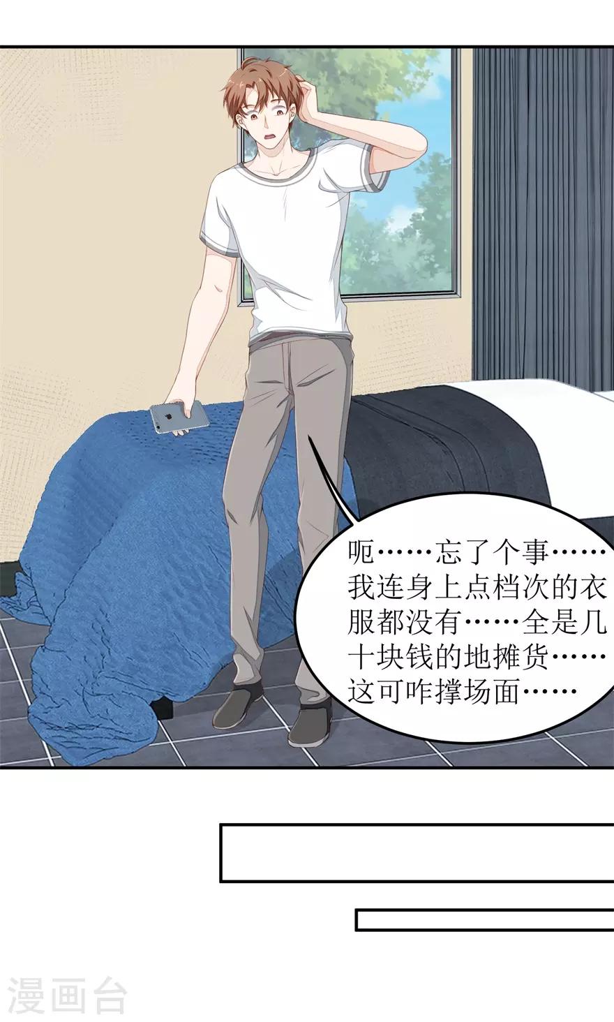 第39话 假扮男友9