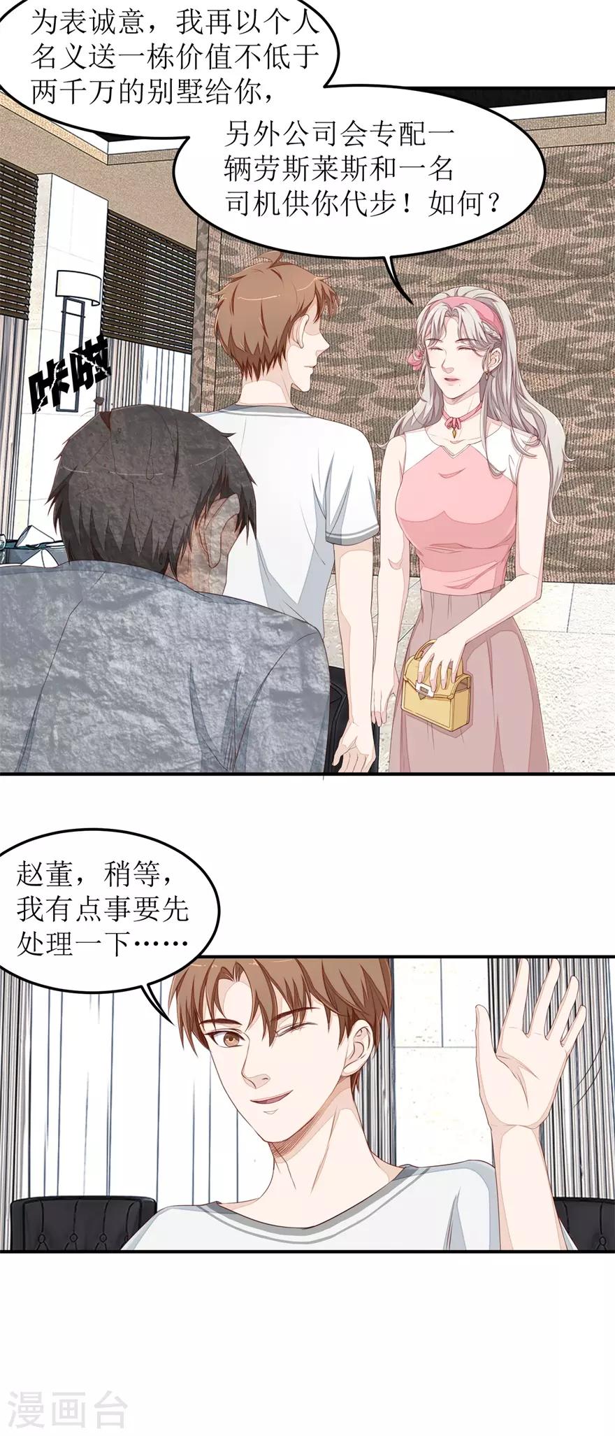 第41话 惹怒赵梦蕊1