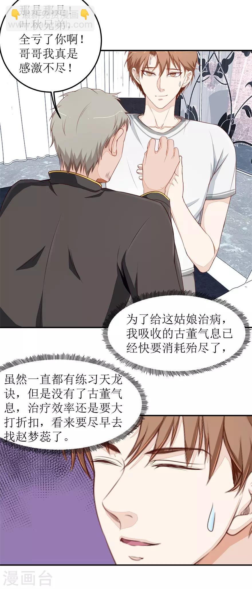第41话 惹怒赵梦蕊12