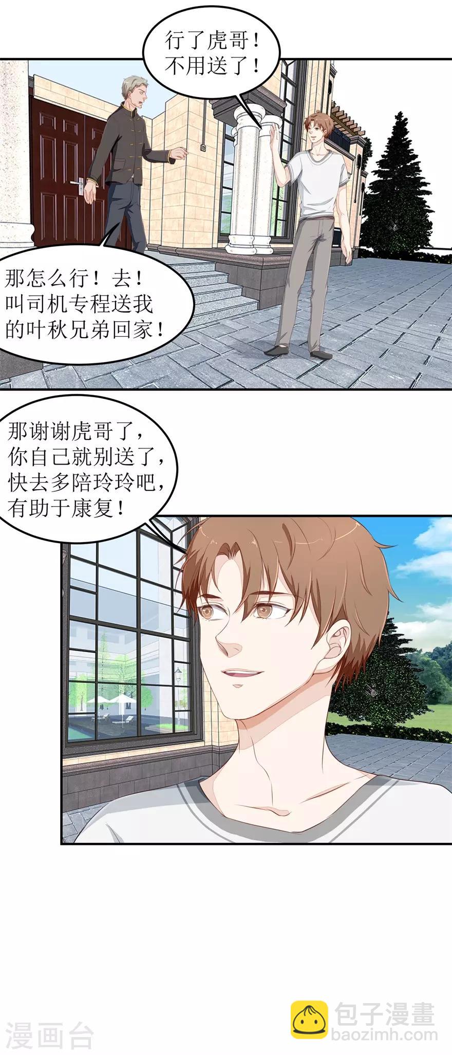 第41话 惹怒赵梦蕊13