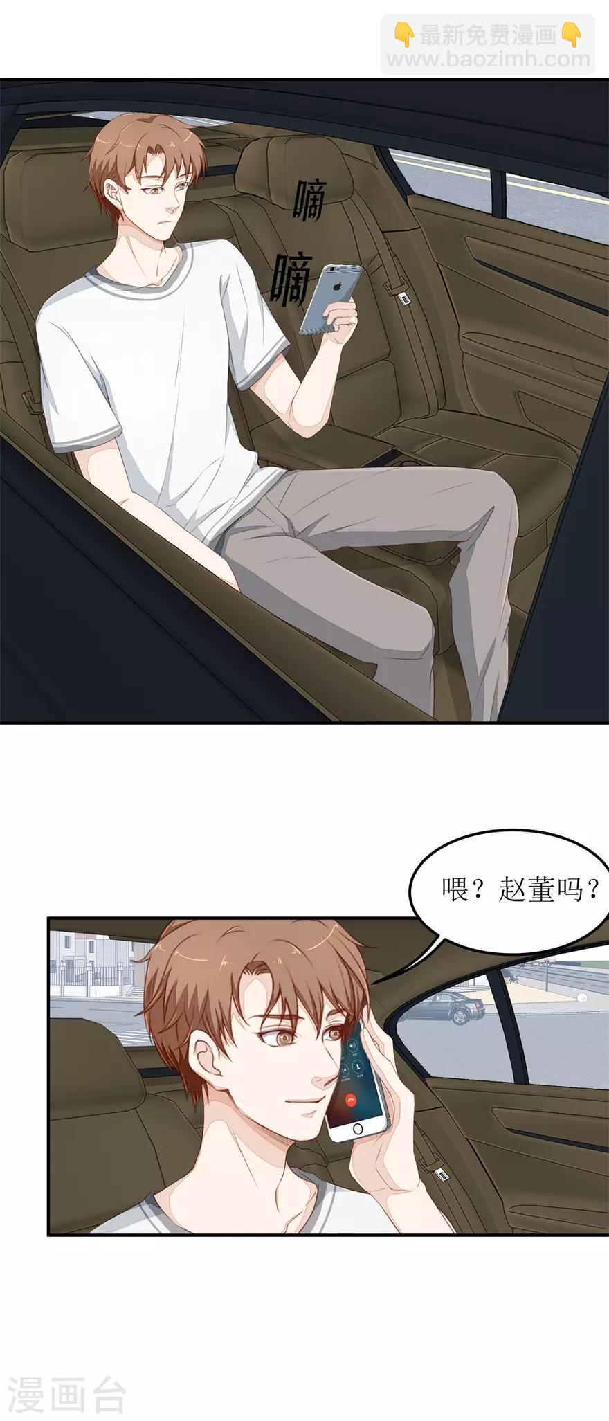 第41话 惹怒赵梦蕊14