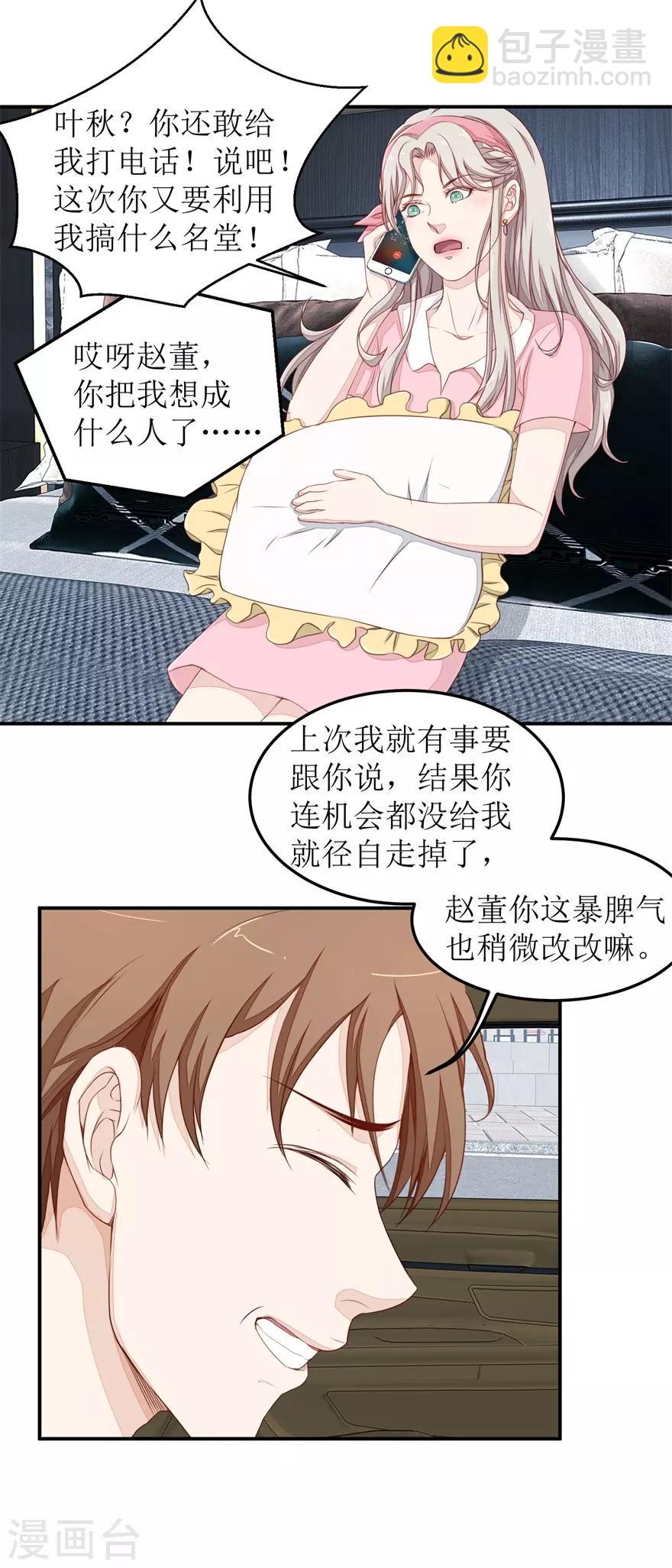 第41话 惹怒赵梦蕊15