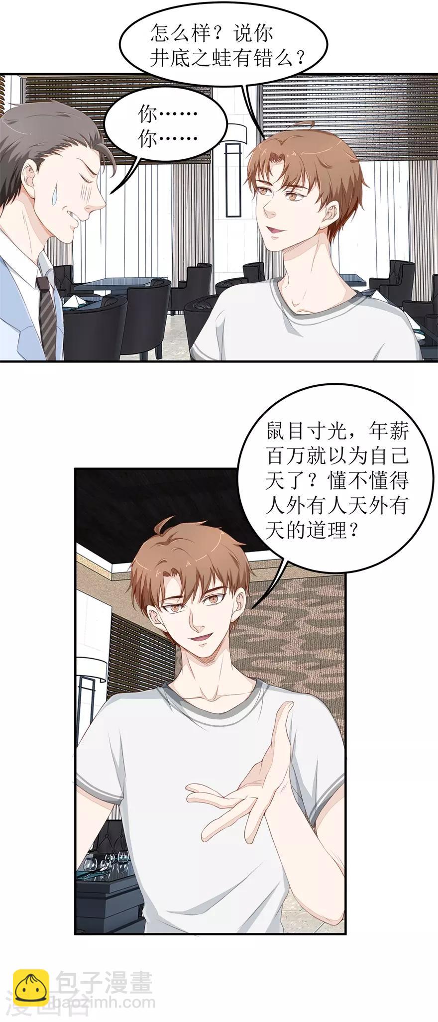 第41话 惹怒赵梦蕊2