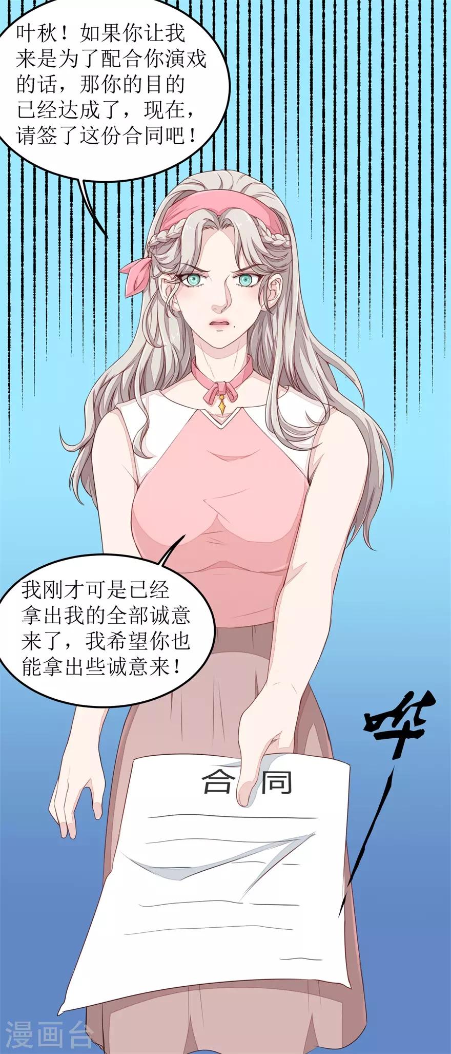 第41话 惹怒赵梦蕊4