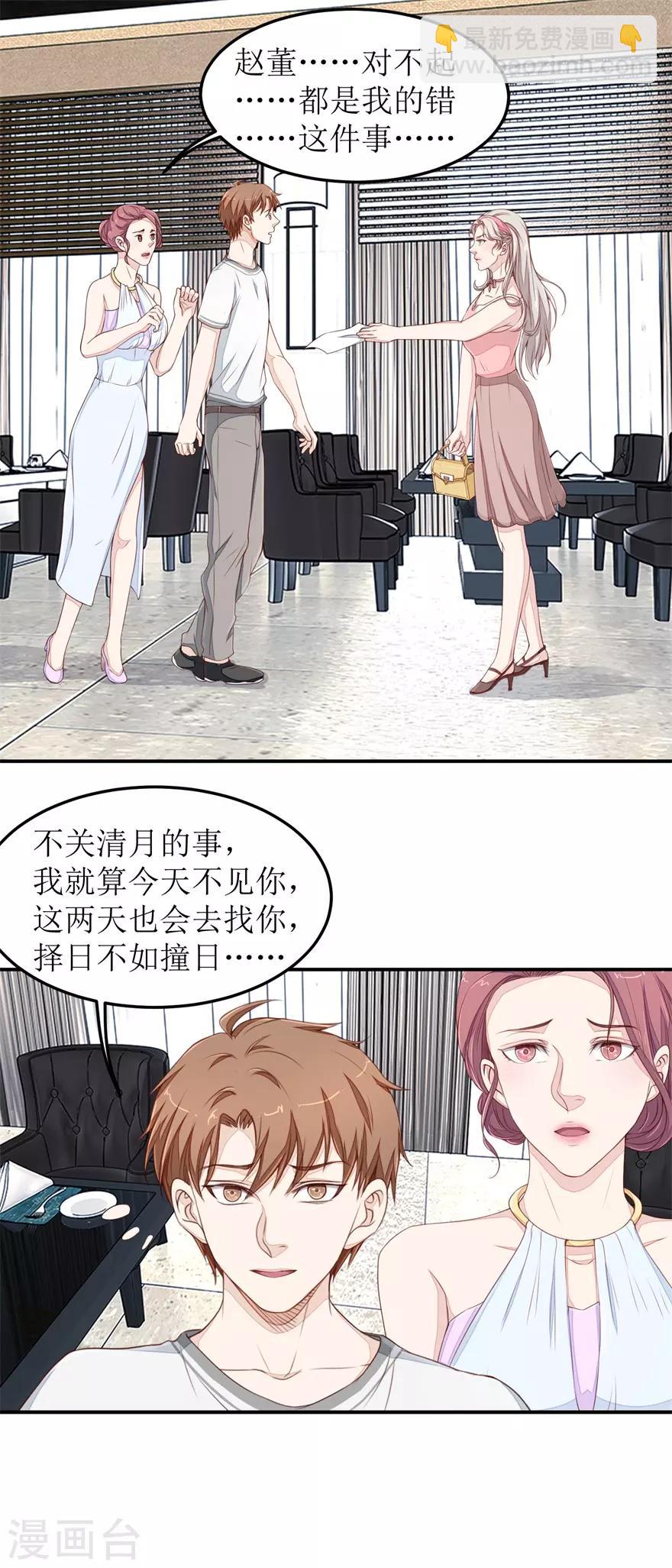 第41话 惹怒赵梦蕊5