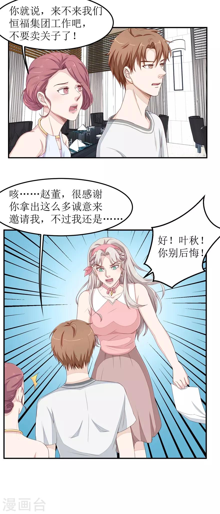 第41话 惹怒赵梦蕊6
