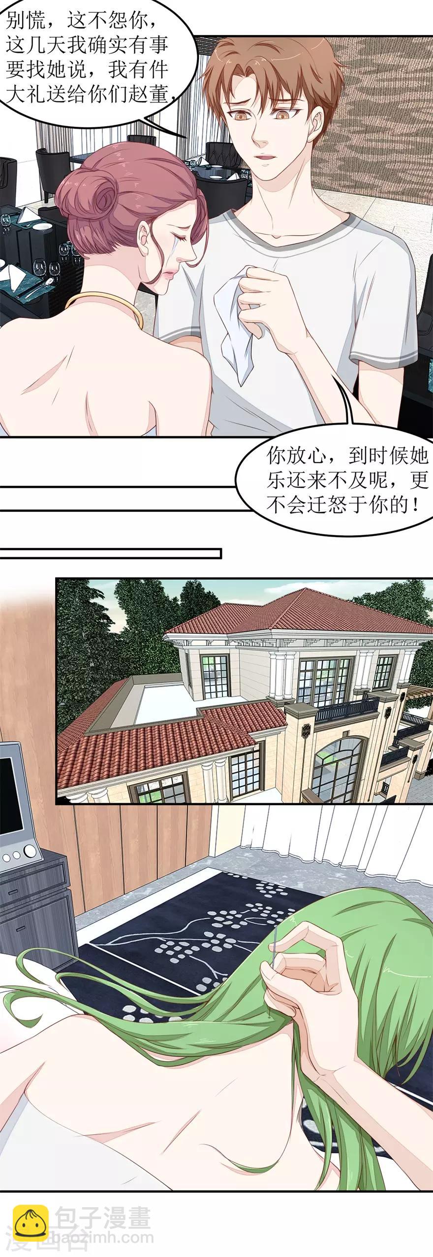 第41话 惹怒赵梦蕊9