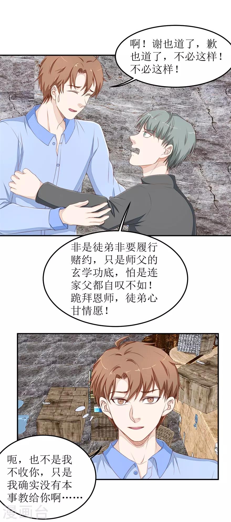 第44话 拜师15