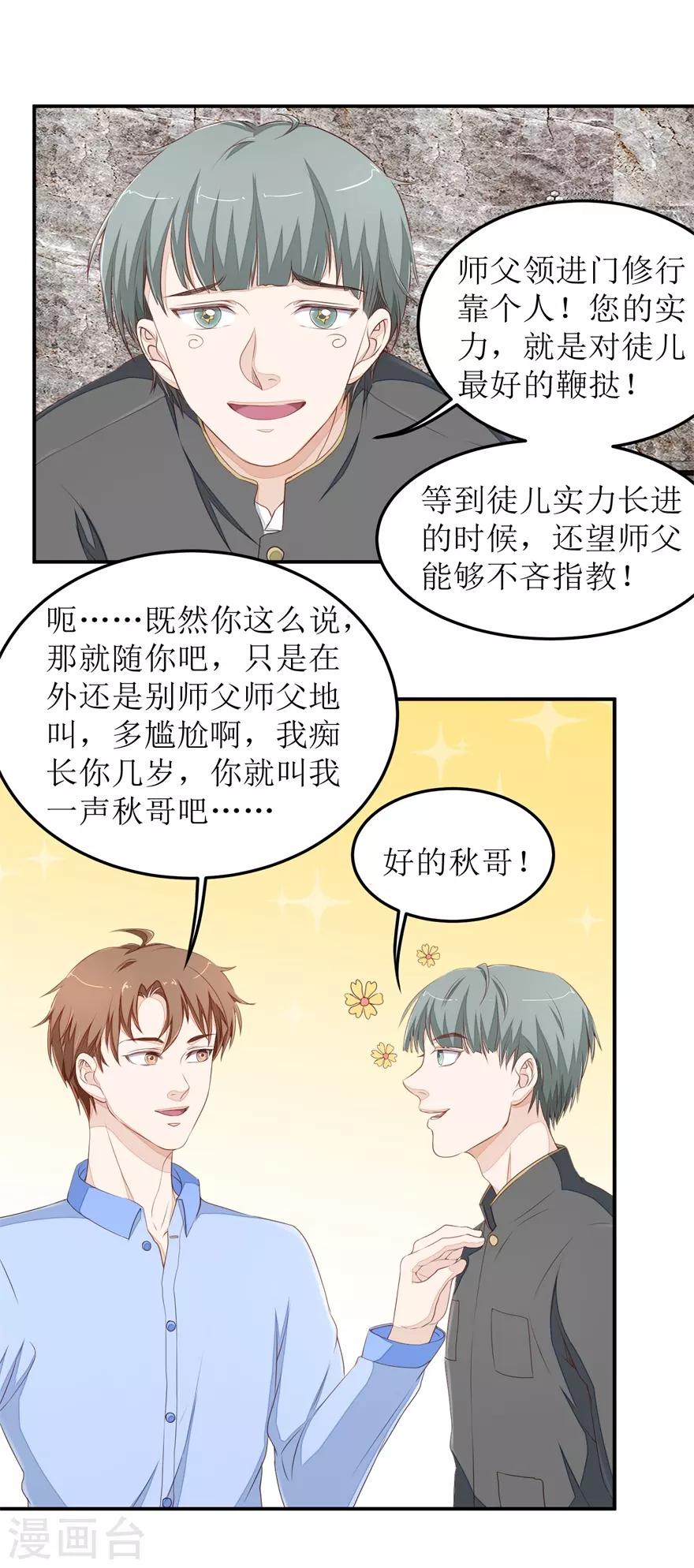 第44话 拜师16