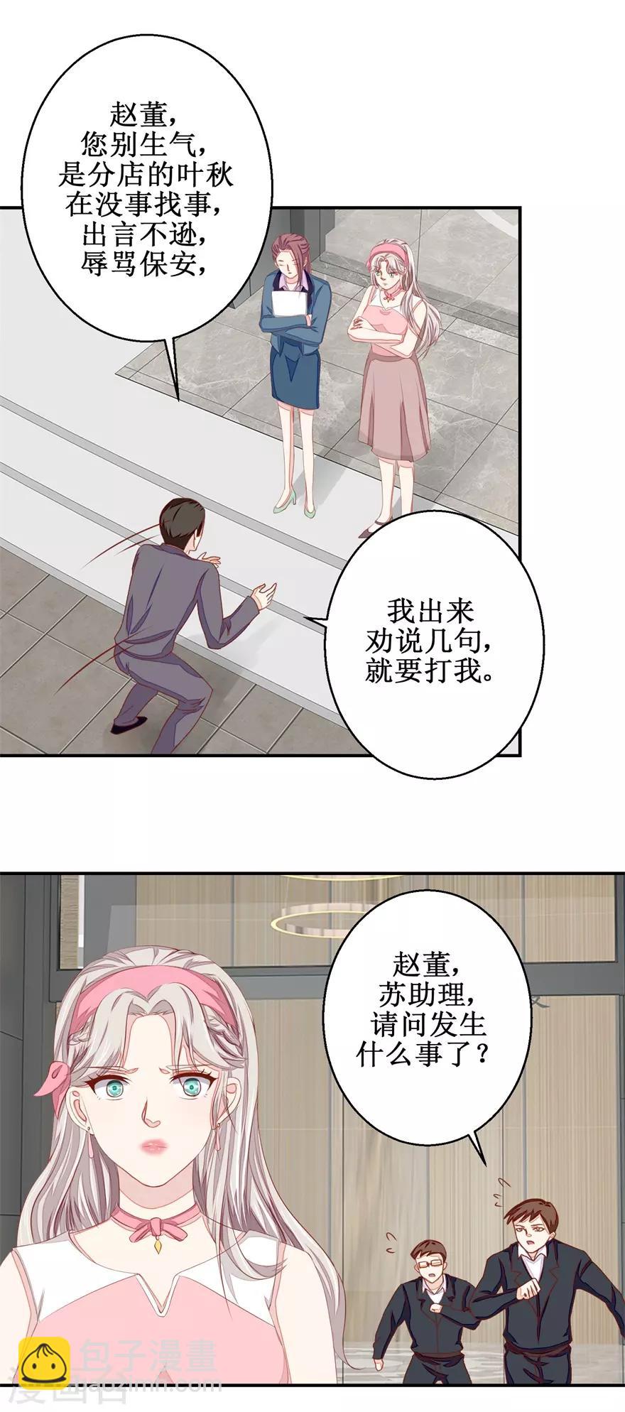 第49话 又见老仇人10