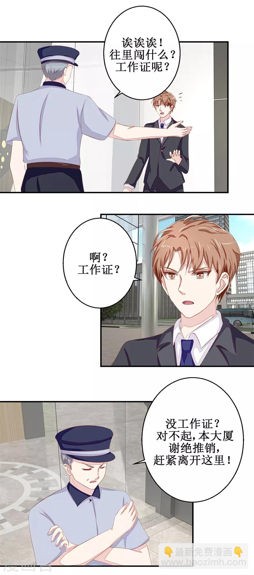 第49话 又见老仇人2