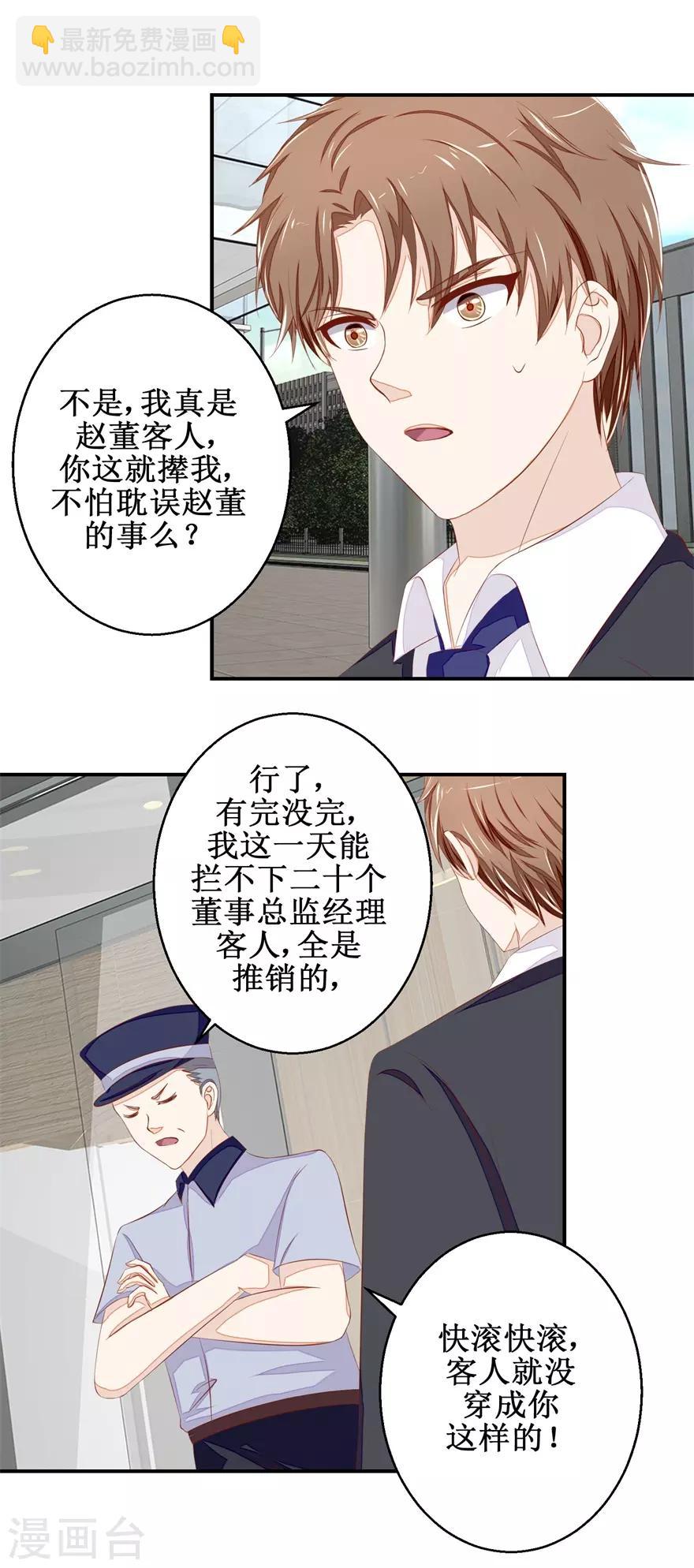 第49话 又见老仇人4
