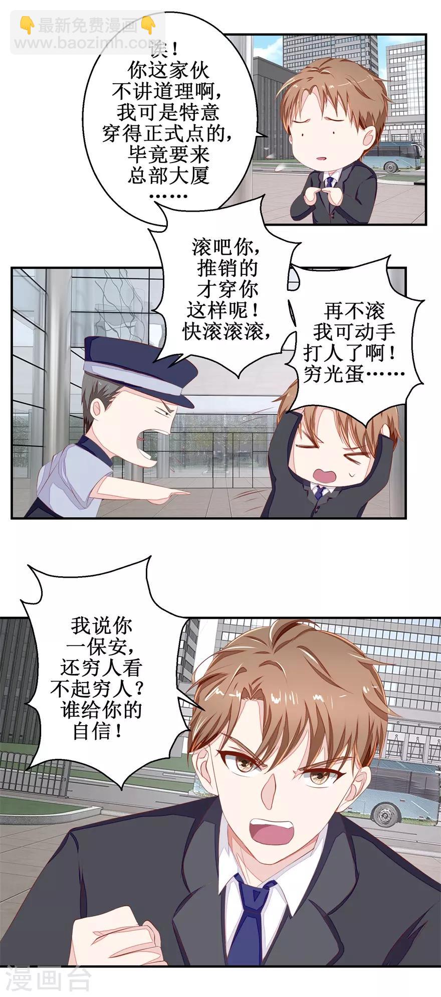 第49话 又见老仇人5