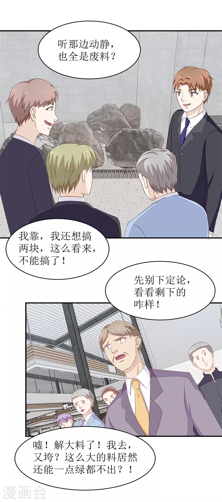 第65话 卖假货啊你11