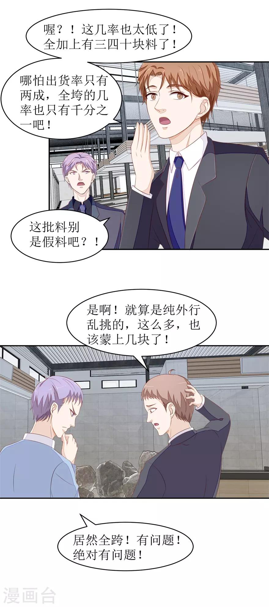 第65话 卖假货啊你12