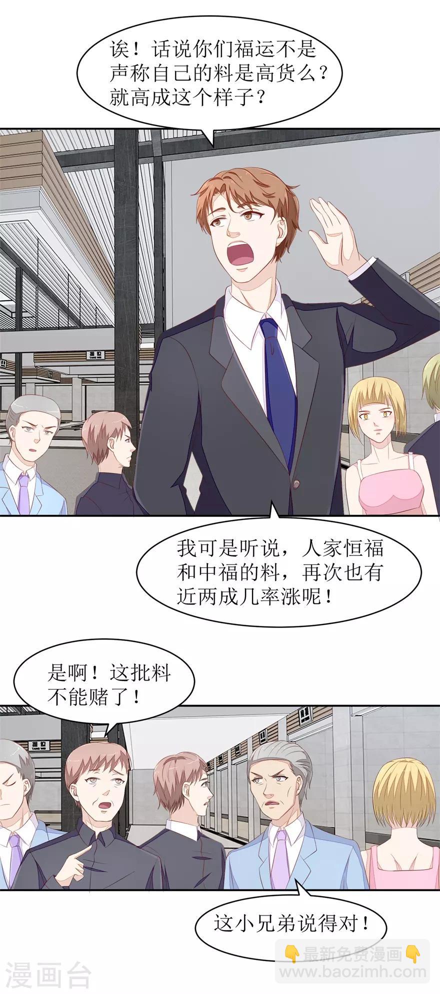 第65话 卖假货啊你13