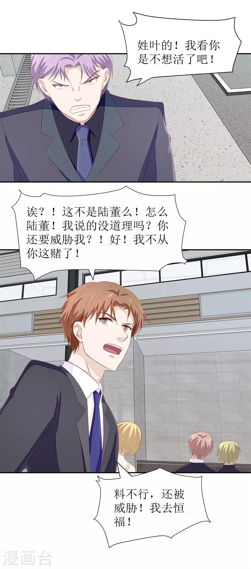 第65话 卖假货啊你14