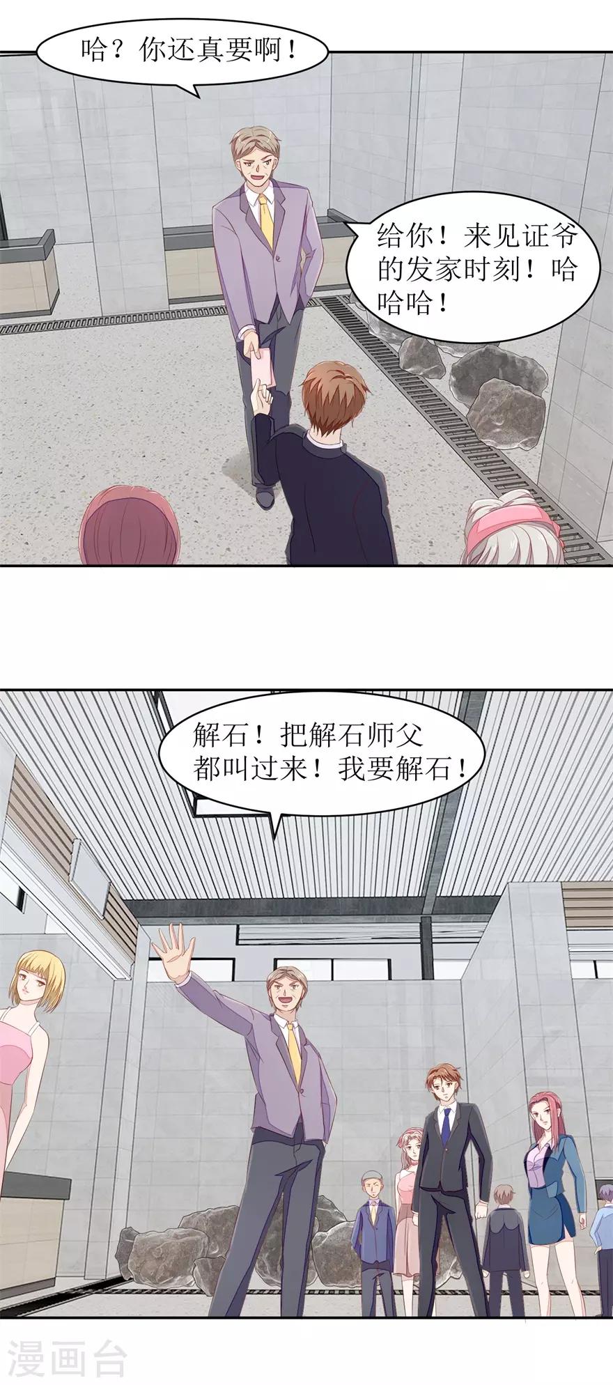 第65话 卖假货啊你3