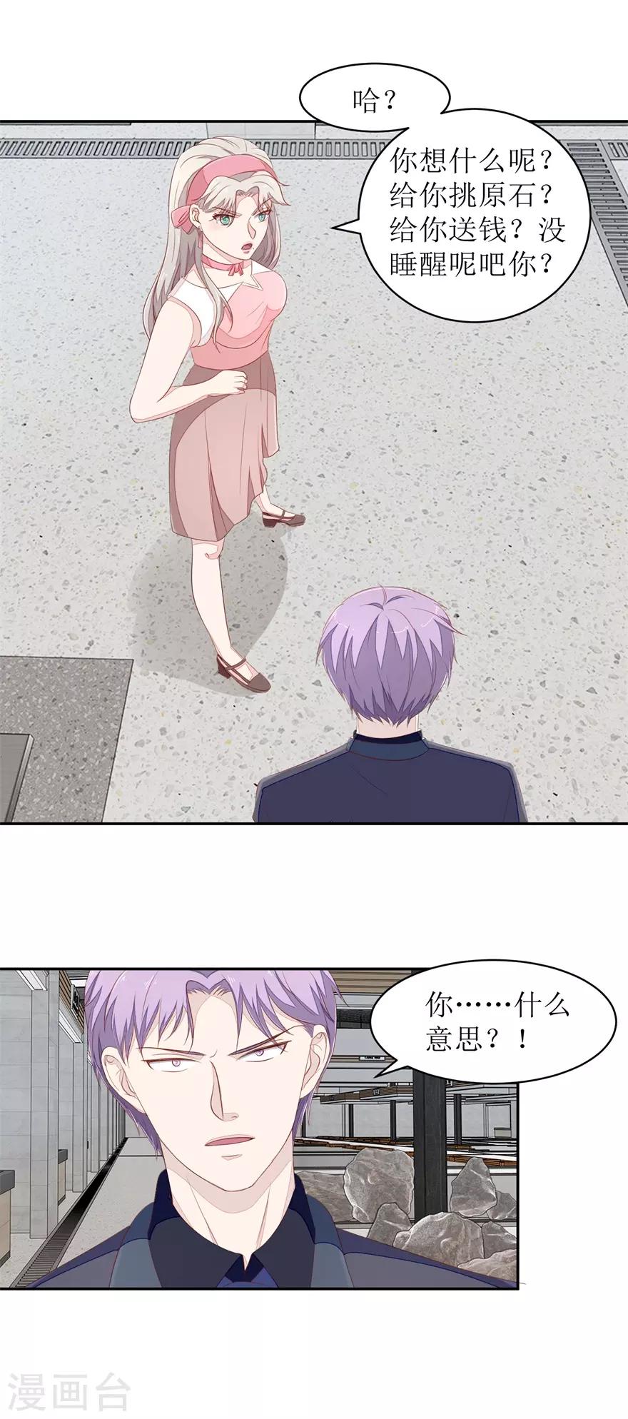第65话 卖假货啊你7