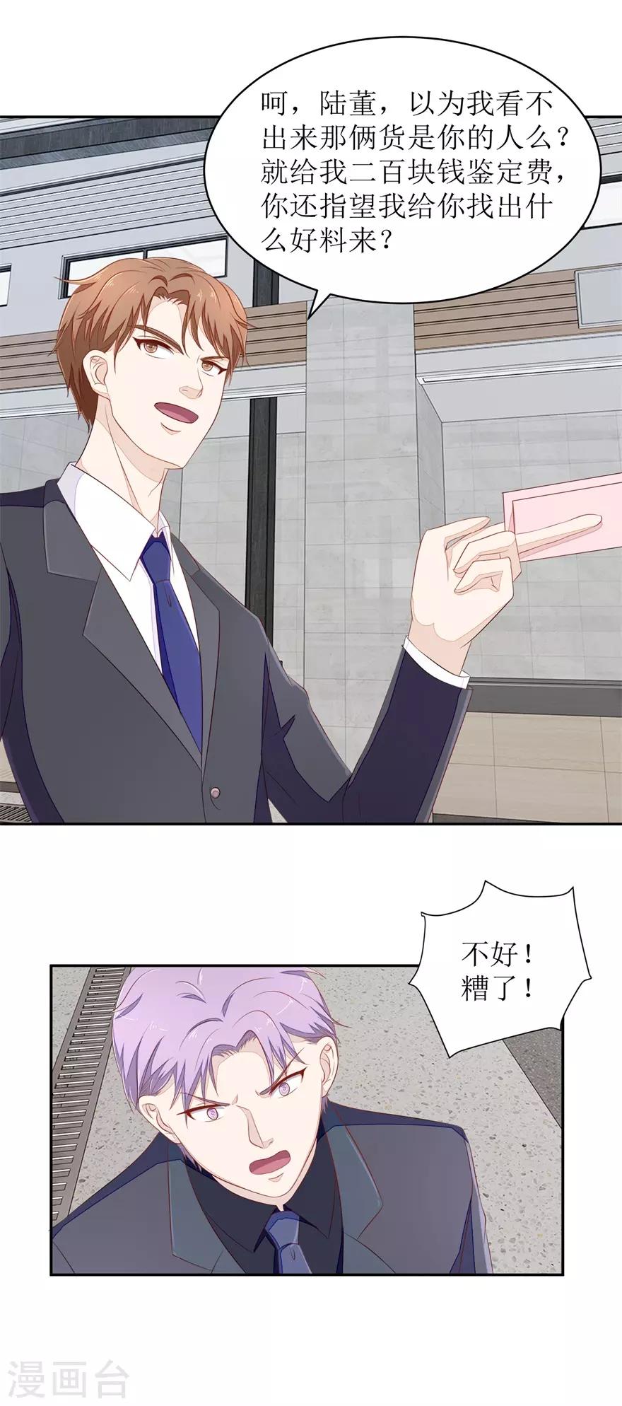 第65话 卖假货啊你8
