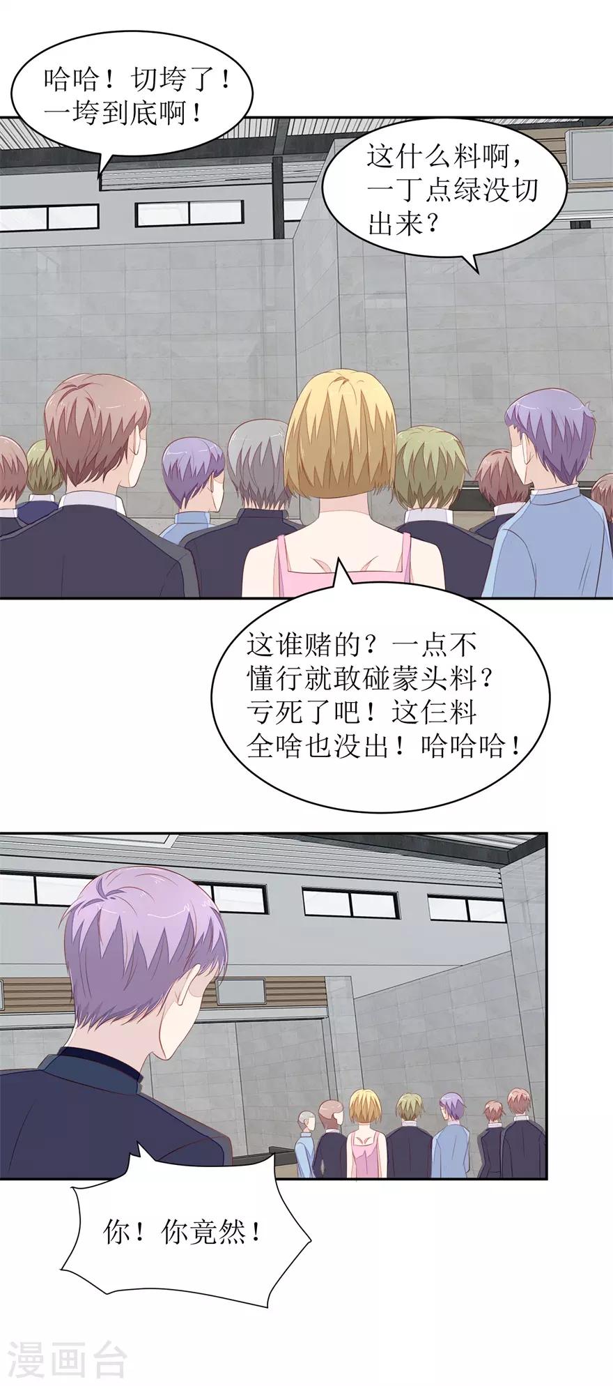 第65话 卖假货啊你9