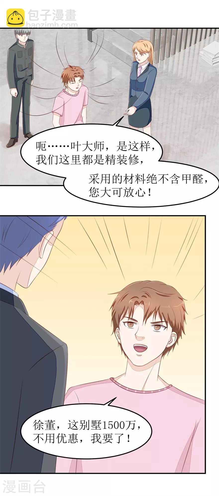 第71话 抢别墅11