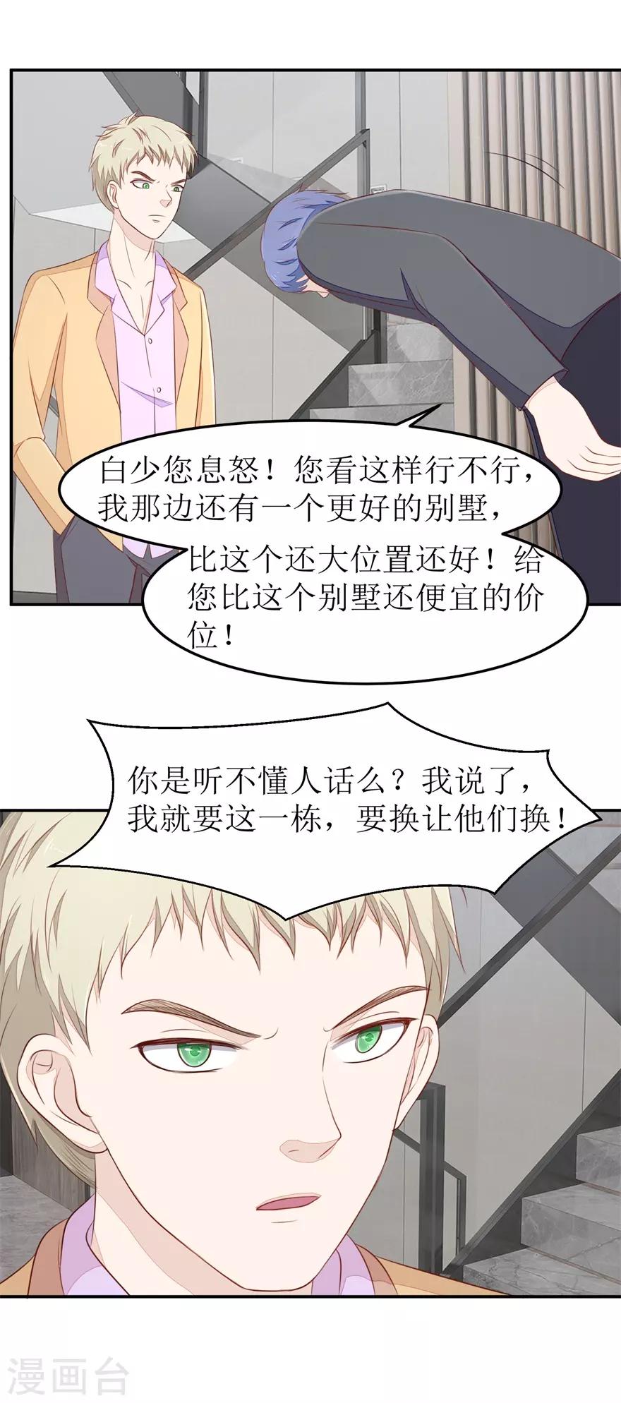 第71话 抢别墅16