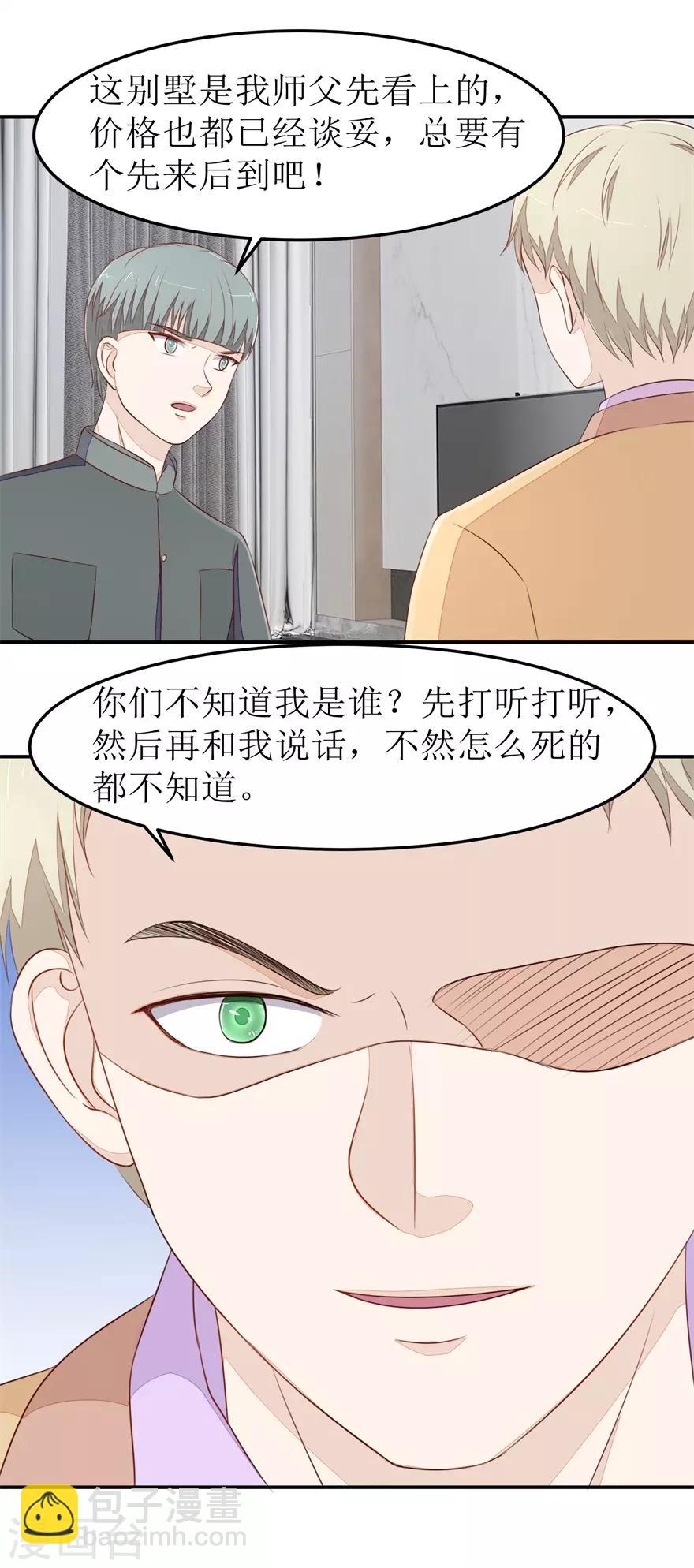 第71话 抢别墅17
