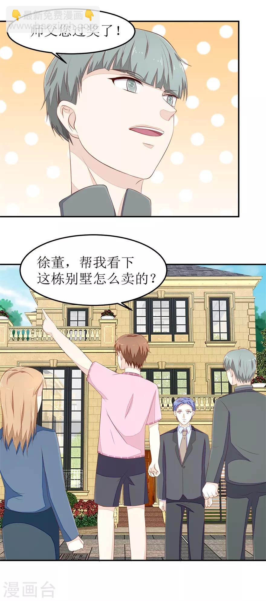 第71话 抢别墅8