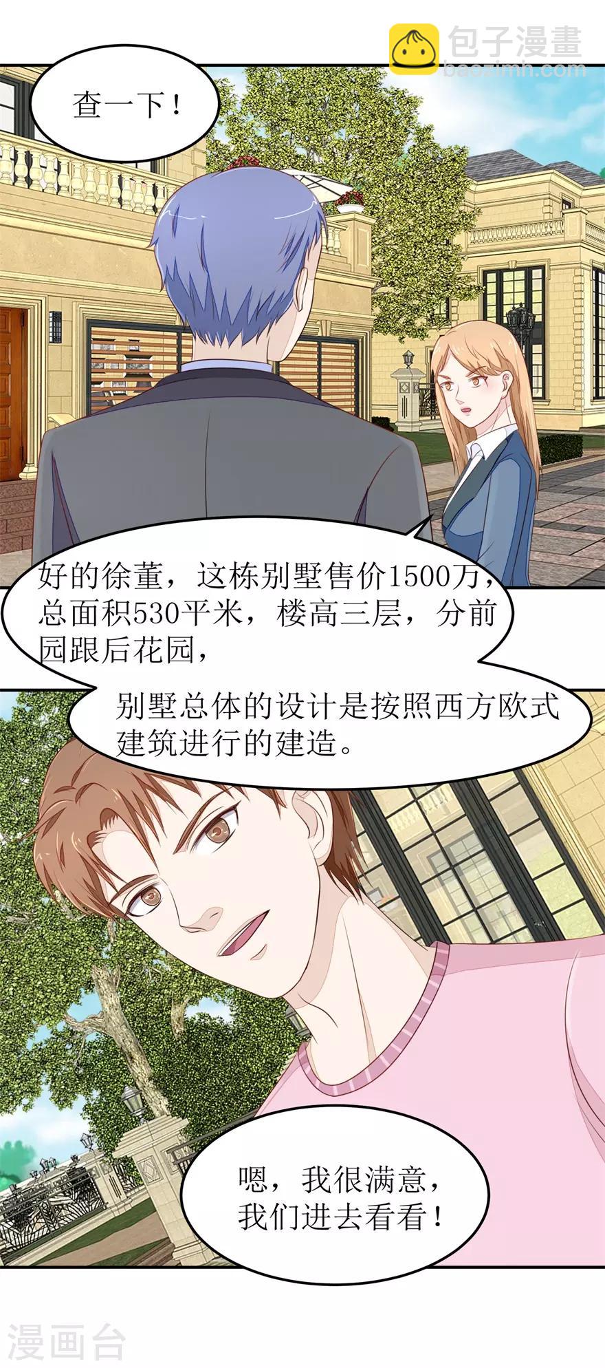 第71话 抢别墅9