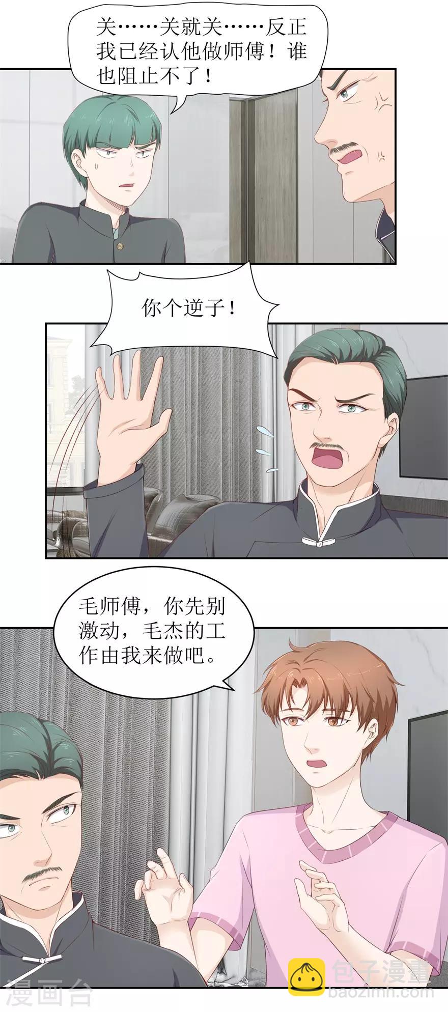 第75话 疏通筋脉4