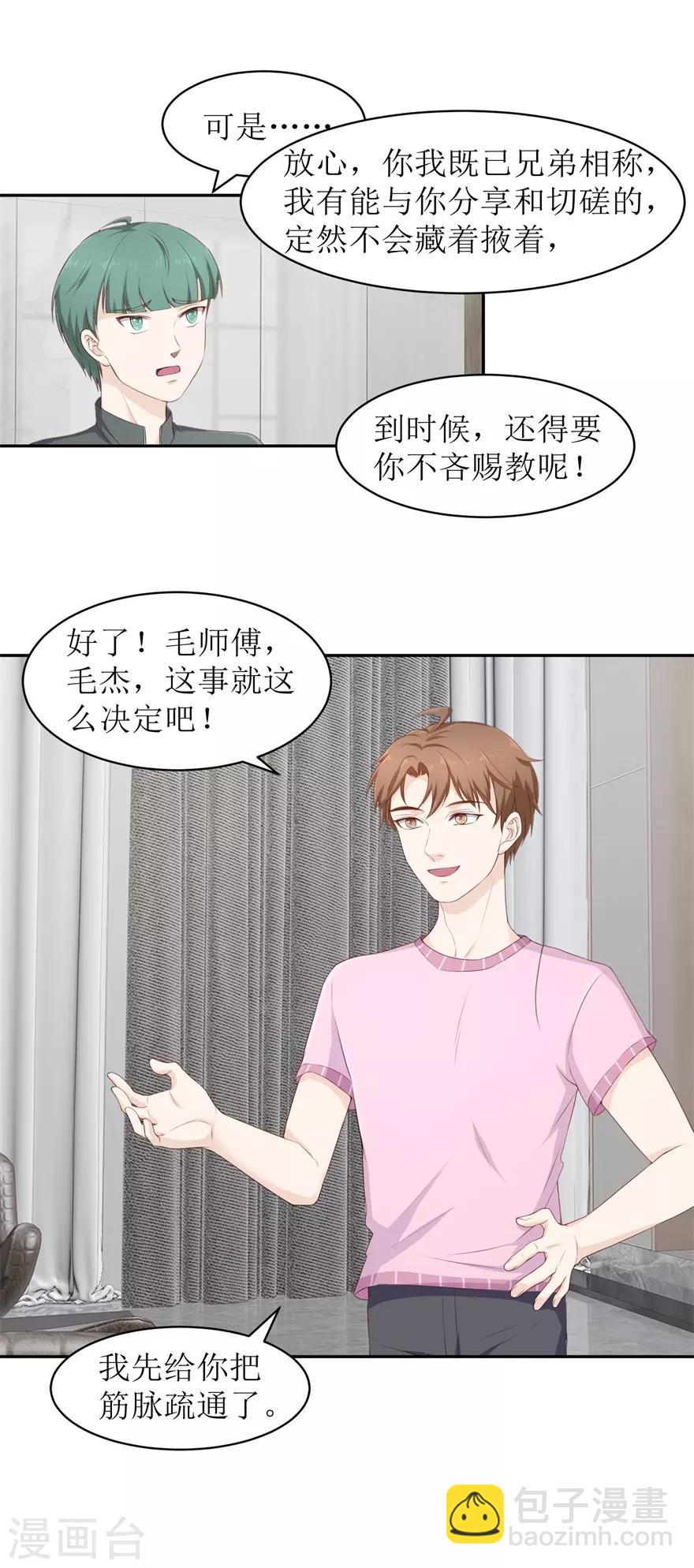第75话 疏通筋脉6