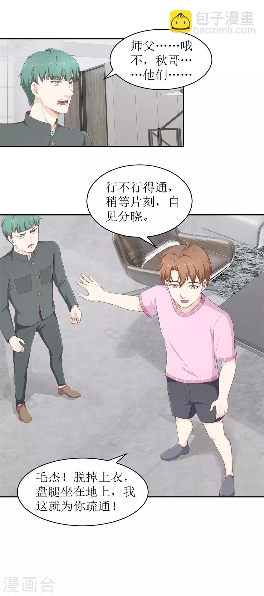 第75话 疏通筋脉9