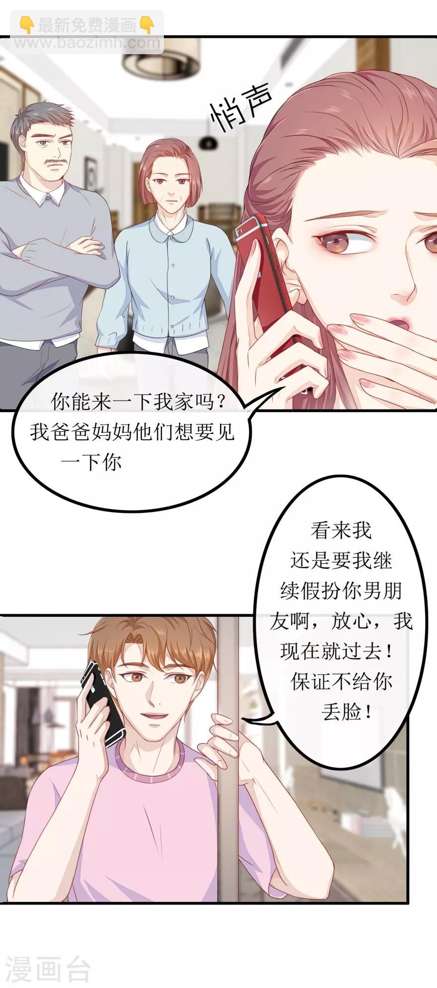 第81话 赐婚2