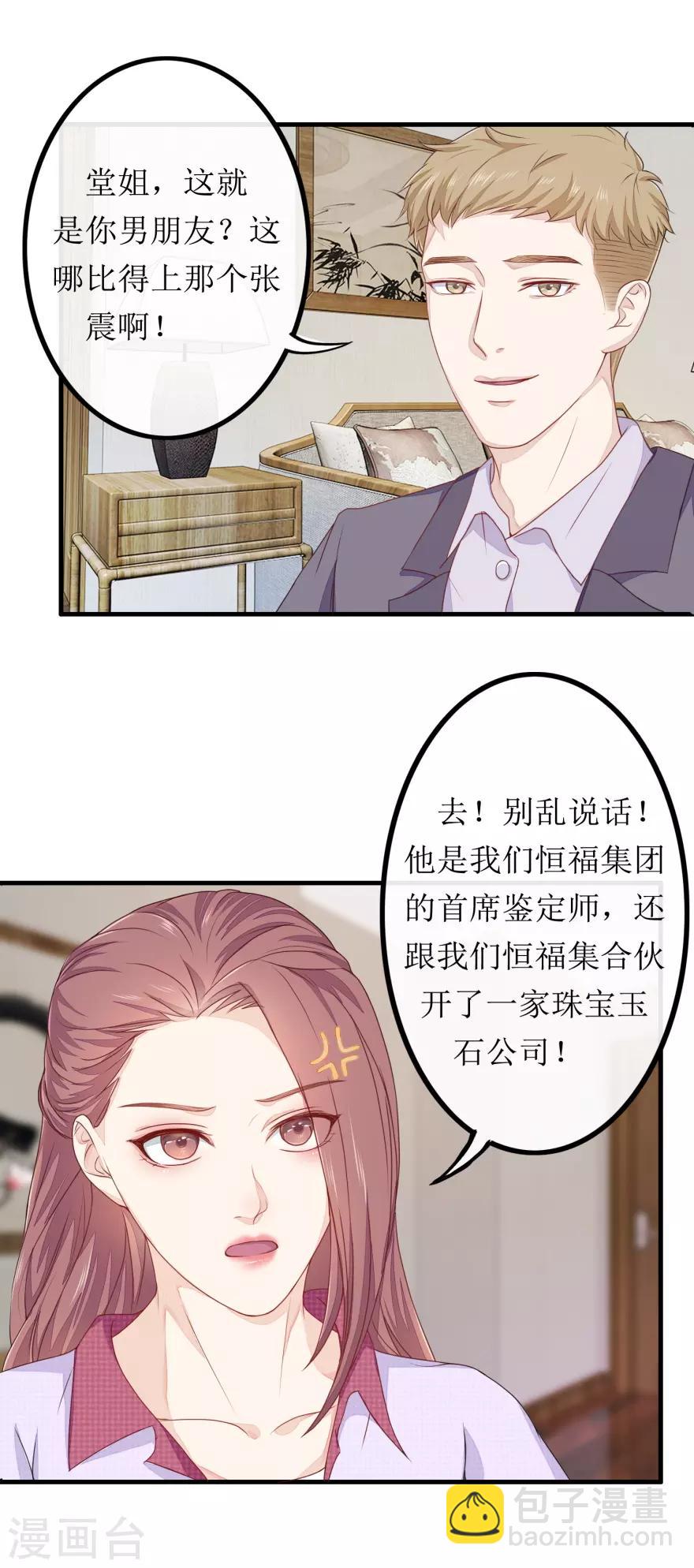 第81话 赐婚7