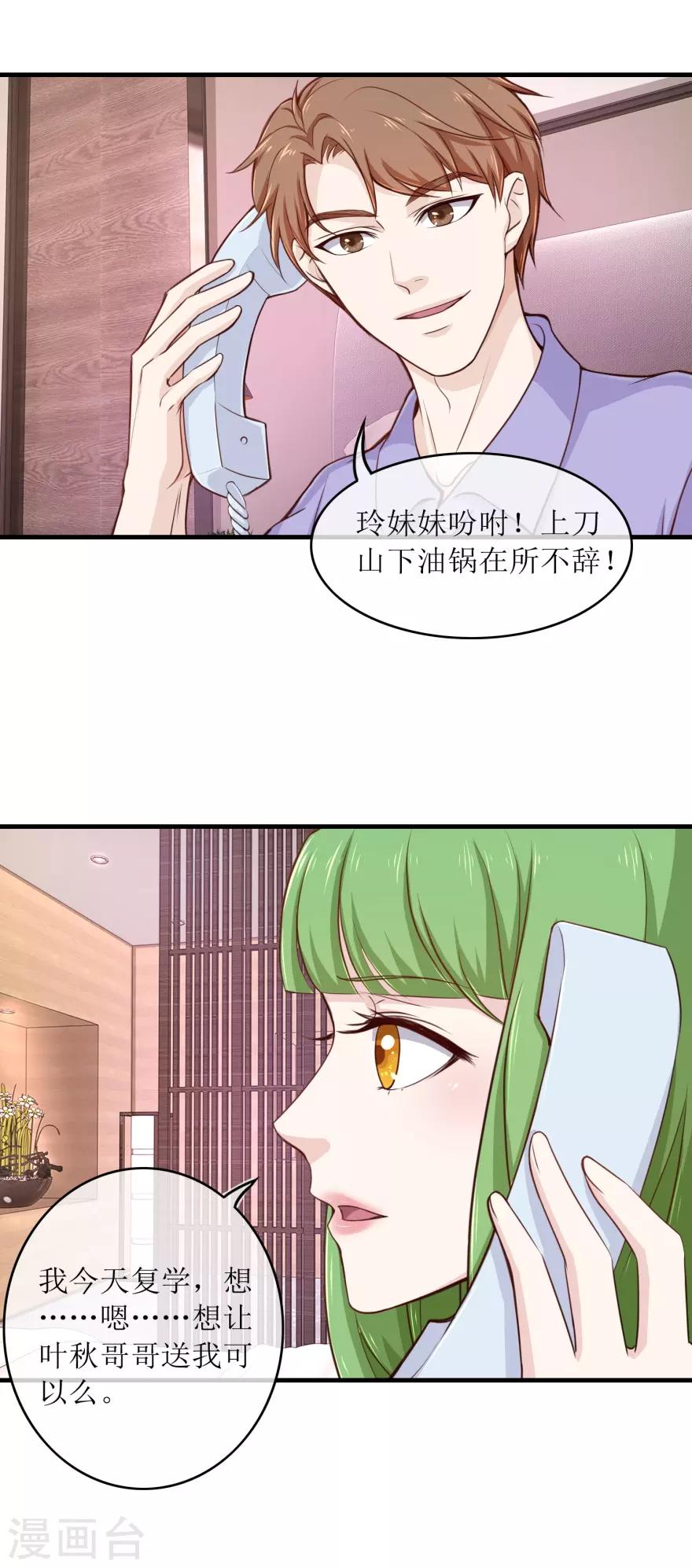 第92话 雷玲玲的追求者1