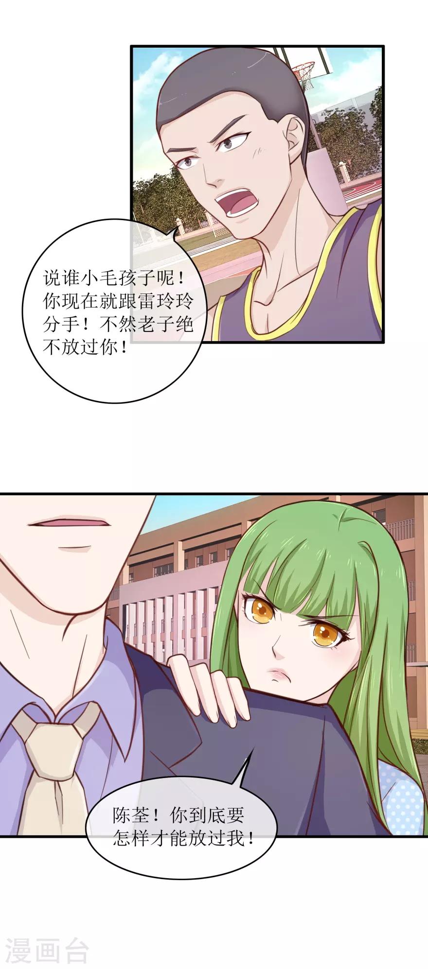 第92话 雷玲玲的追求者10